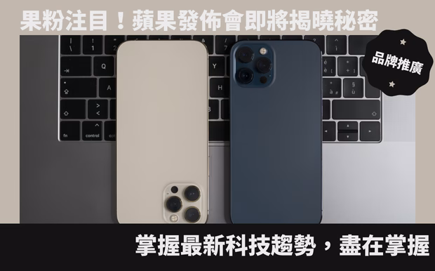 蘋果發佈會