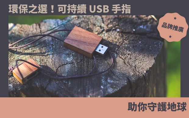 usb手指