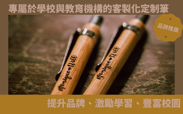 客製筆