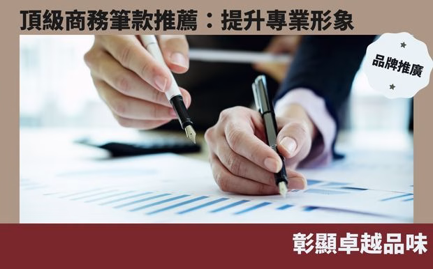 商務筆