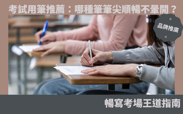 筆
