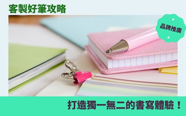 筆