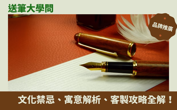 筆