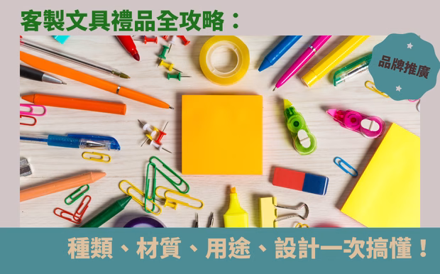 文具