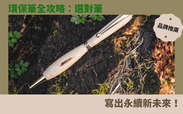 筆