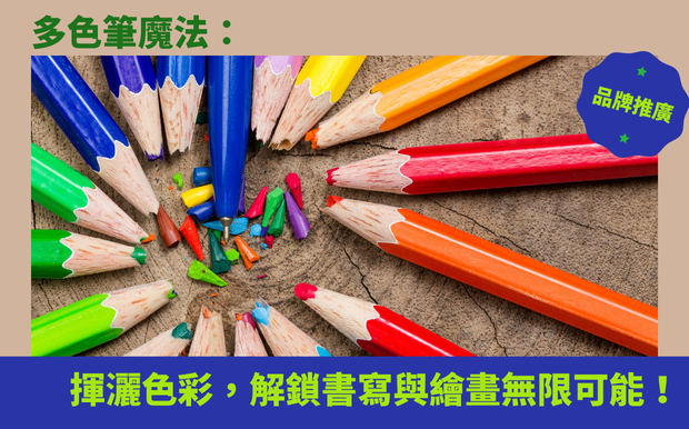 多色筆
