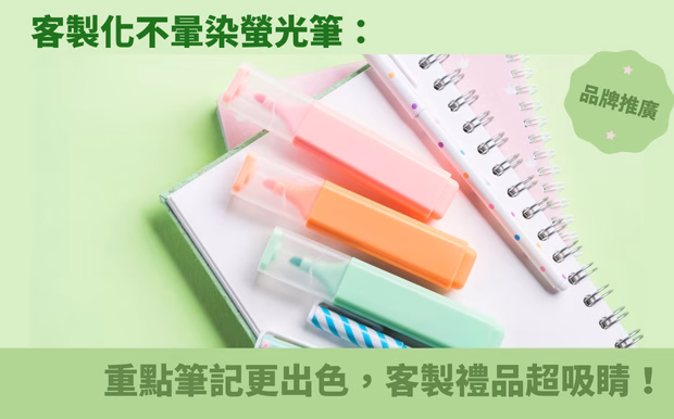 熒光筆