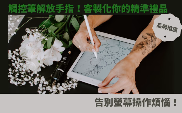 觸控筆