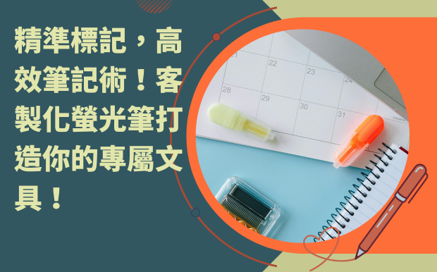 螢光筆