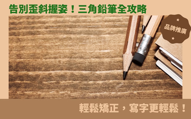 鉛筆