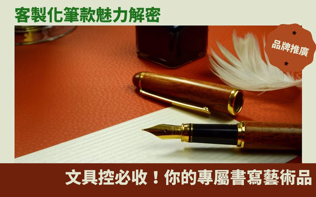 鋼筆
