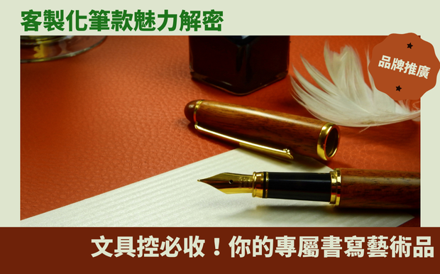 鋼筆