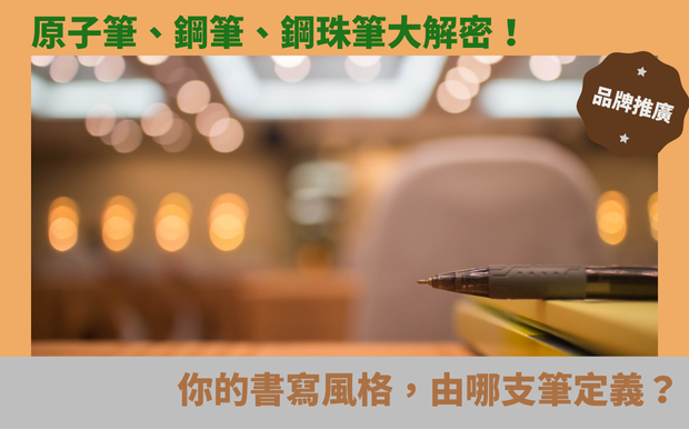 筆