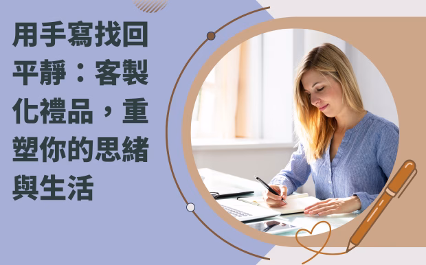 手寫