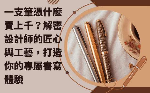 客製化廣告筆 - 客製化廣告筆 客製化廣告筆禮品推薦 客製廣告筆禮品 最新禮品客製推薦 客製筆商品 印刷方式的介紹 前往 材質介紹及對比 前往 客製化筆的優勢 前往 不同筆漬的祛除 前往 公司的辦公用品 前往 怎麼去挑選筆種 前往 如何解決筆斷水 前往 客製筆適用場合 前往 客製筆創意設計 前往 logo如何保持清晰 前往 客戶好評 常見問題 客製 - 客製化廣告筆 筆