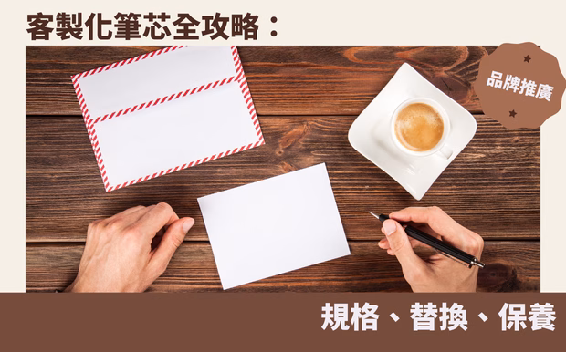 客製化廣告筆 - 客製化廣告筆 客製化廣告筆禮品推薦 客製廣告筆禮品 最新禮品客製推薦 客製筆商品 印刷方式的介紹 前往 材質介紹及對比 前往 客製化筆的優勢 前往 不同筆漬的祛除 前往 公司的辦公用品 前往 怎麼去挑選筆種 前往 如何解決筆斷水 前往 客製筆適用場合 前往 客製筆創意設計 前往 logo如何保持清晰 前往 客戶好評 常見問題 客製 - 客製化廣告筆 筆