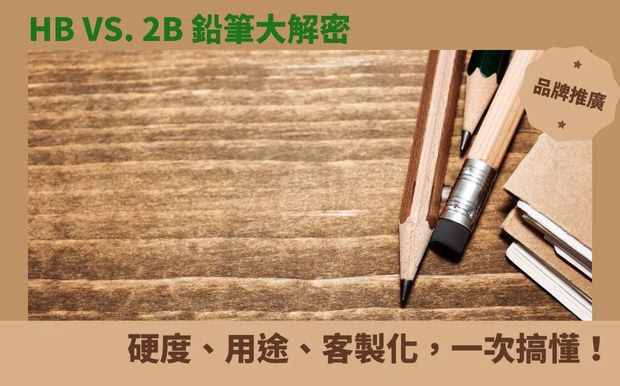客製化廣告筆 - 客製化廣告筆 客製化廣告筆禮品推薦 客製廣告筆禮品 最新禮品客製推薦 客製筆商品 印刷方式的介紹 前往 材質介紹及對比 前往 客製化筆的優勢 前往 不同筆漬的祛除 前往 公司的辦公用品 前往 怎麼去挑選筆種 前往 如何解決筆斷水 前往 客製筆適用場合 前往 客製筆創意設計 前往 logo如何保持清晰 前往 客戶好評 常見問題 客製 - 客製化廣告筆 鉛筆